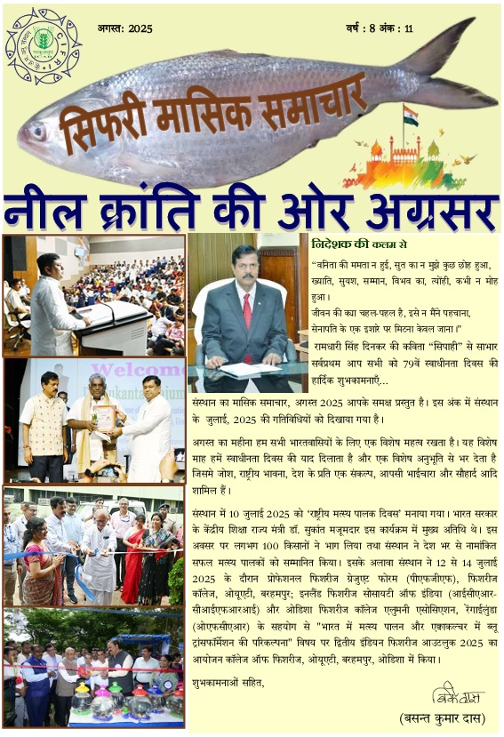 सिफारी मासिक समाचार  अगस्त