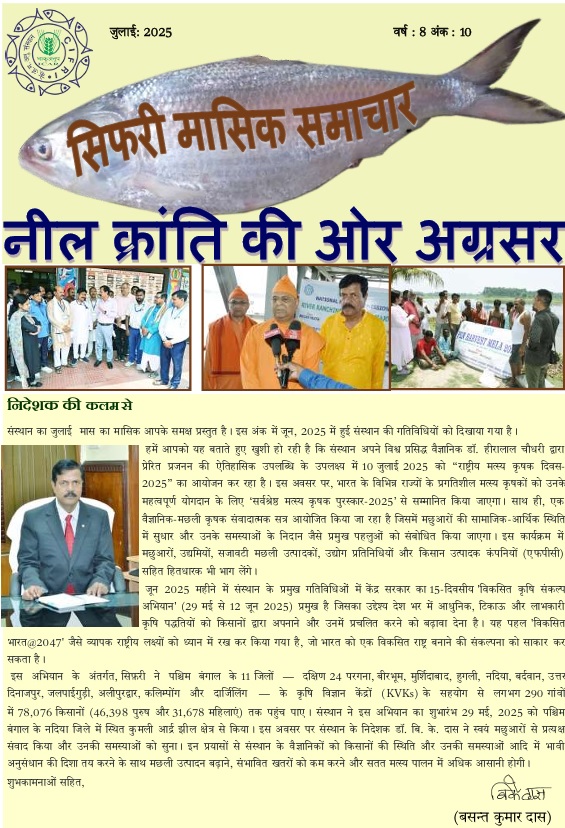 सिफारी मासिक समाचार जुलाई 