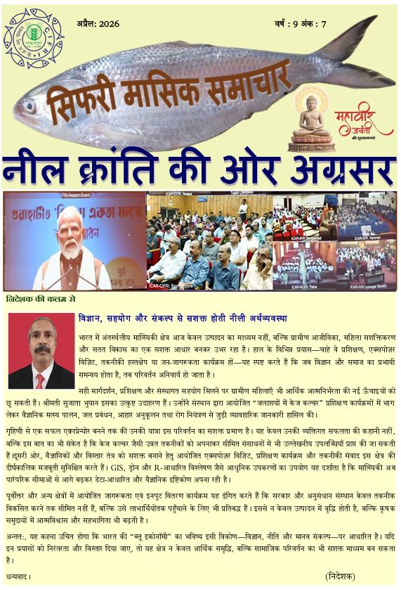 सिफारी मासिक समाचार अप्रैल 