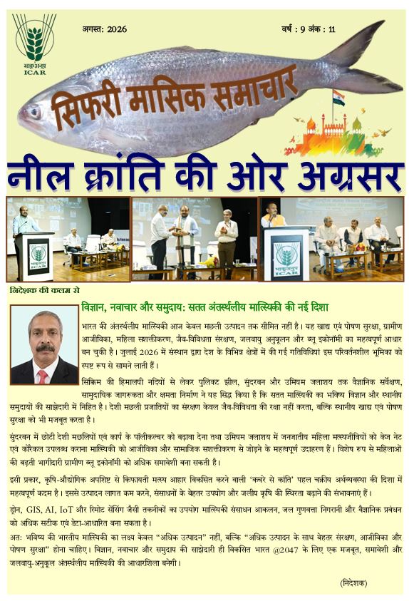 सिफारी मासिक समाचार  अगस्त