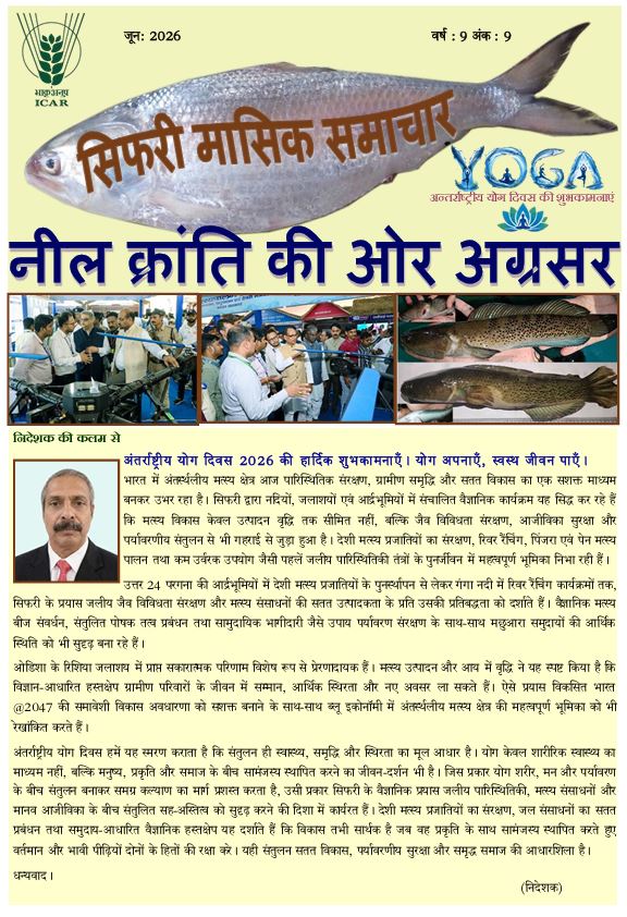 सिफारी मासिक समाचार जून 